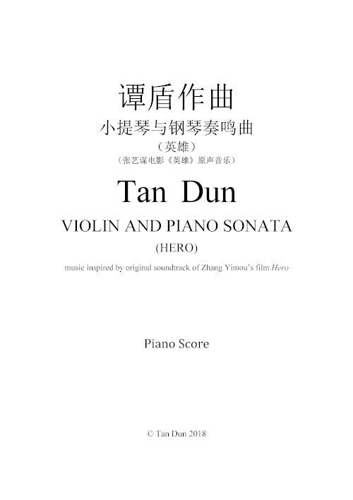 Martial Arts Cycle (Four Sonatas for violin, cello, piano)